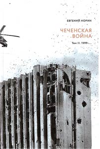 Chechenskai︠a︡ voĭna