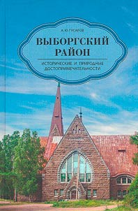 Vyborgskiĭ raĭon