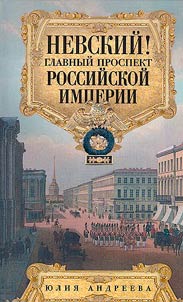 Невский!
