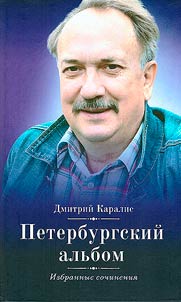 St. Petersburg album