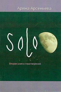 Solo