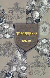 Gerbovedenie