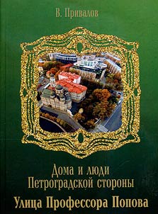 Professor Popov Street