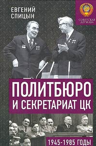 Politburo and Secretariat of the Central Committee in 1945-1985