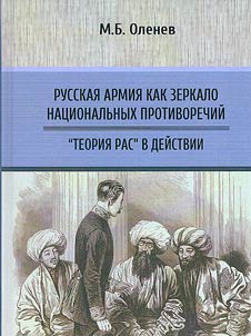 The Russian army as a mirror of national contradictions