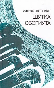 Shutka oberiuta