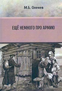 More about the army