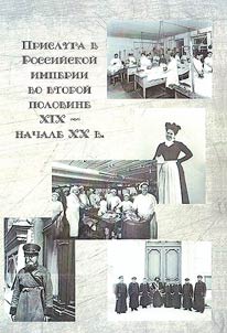 Servants in the Russian Empire in the second half of the XIXth - early XXth centuries