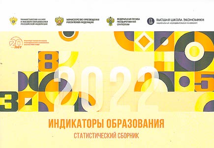 Indikatory obrazovanii︠a︡ 2022