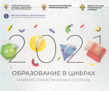 Education in figures: 2021