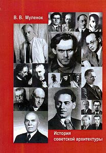 History of Soviet architecture