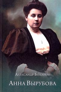 Anna Vyrubova