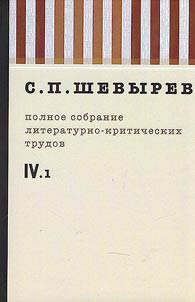 Polnoe sobranie literaturno-kriticheskikh trudov