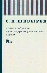 Polnoe sobranie literaturno-kriticheskikh trudov