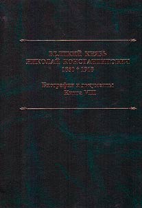 Grand Duke Nikolai Konstantinovich. 1850–1918. Biography and documents
