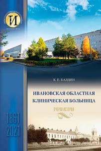 Ivanovo regional clinical hospital