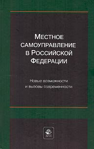 Local self-government in the Russian Federation