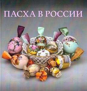 Paskha v Rossii