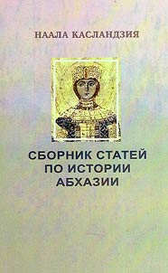 Collection of articles on the history of Abkhazia