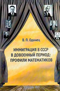 Immigration to the USSR in the pre-war period: profiles of mathematicians