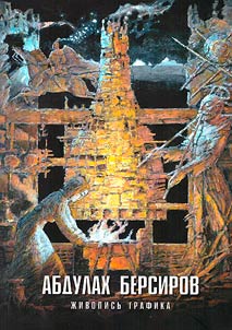Abdulakh Bersirov. Painting, graphics