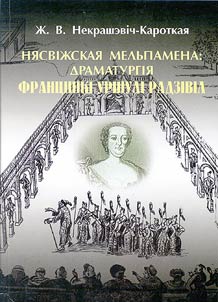 Niasvizh Melpomene