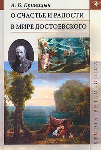 About happiness and joy in the world of Dostoevsky