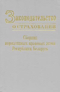 Insurance Law