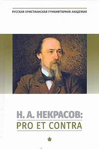 N.A. Nekrasov: pro et contra