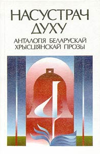 Towards the Spirit