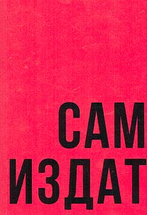 Samizdat