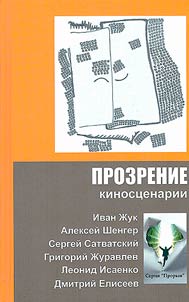 Прозрение