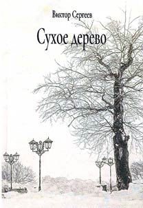 Dry tree