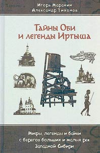 Secrets of the Ob and legends of the Irtysh