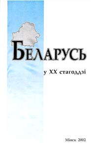 Belarus in the XXth Century