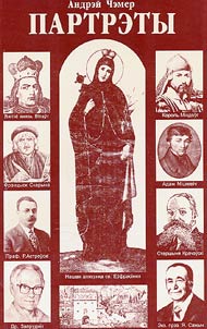 Партрэты
