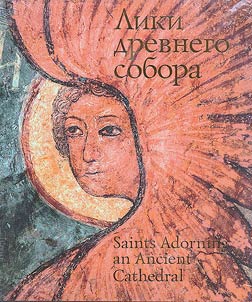 images of the ancient cathedral. Frescoes of the Cathedral of the Presentation of the Vladimir Icon of the Mother of God