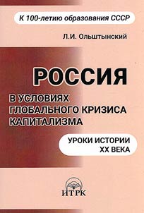 Russia in the context of the global crisis of capitalism