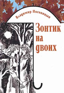 Зонтик на двоих