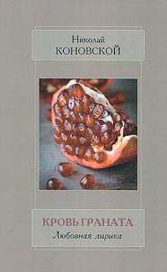 Pomegranate blood