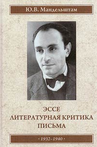 Essays. Literary criticism. Letters. 1932–1941