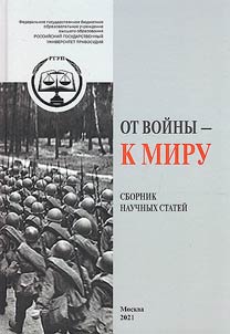 Ot Voĭny - k Miru