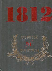 1812. Answering the questions