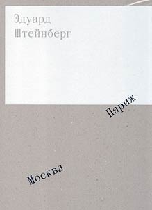 Eduard Steinberg