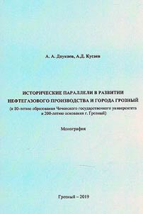 Historical parallels in the development of oil and gas production and the city of Grozny