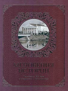 Moments of history. Old Cheliabinsk on postcards and photos