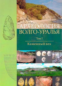 Archeology of the Volga-Urals. In 7 volumes