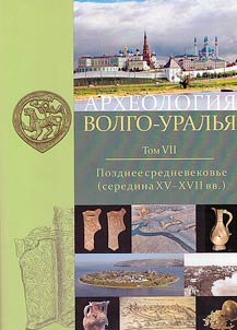 Archeology of the Volga-Ural region. In 7 volumes