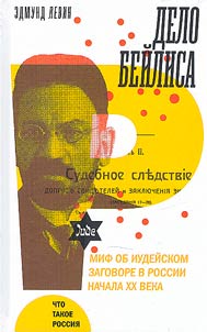 A child of Christian blood. Murder and conspiracy in tsarist Russia. The Beilis blood libel