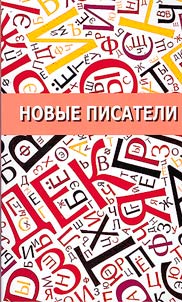 New writers